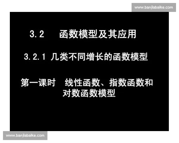 基于指数变化的数学模型分析与应用研究探讨