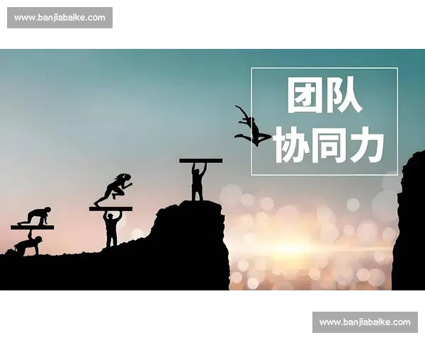 打造高效协同团队的关键策略与实践路径解析