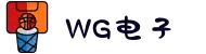 WG电子(中国区) - 官方网站